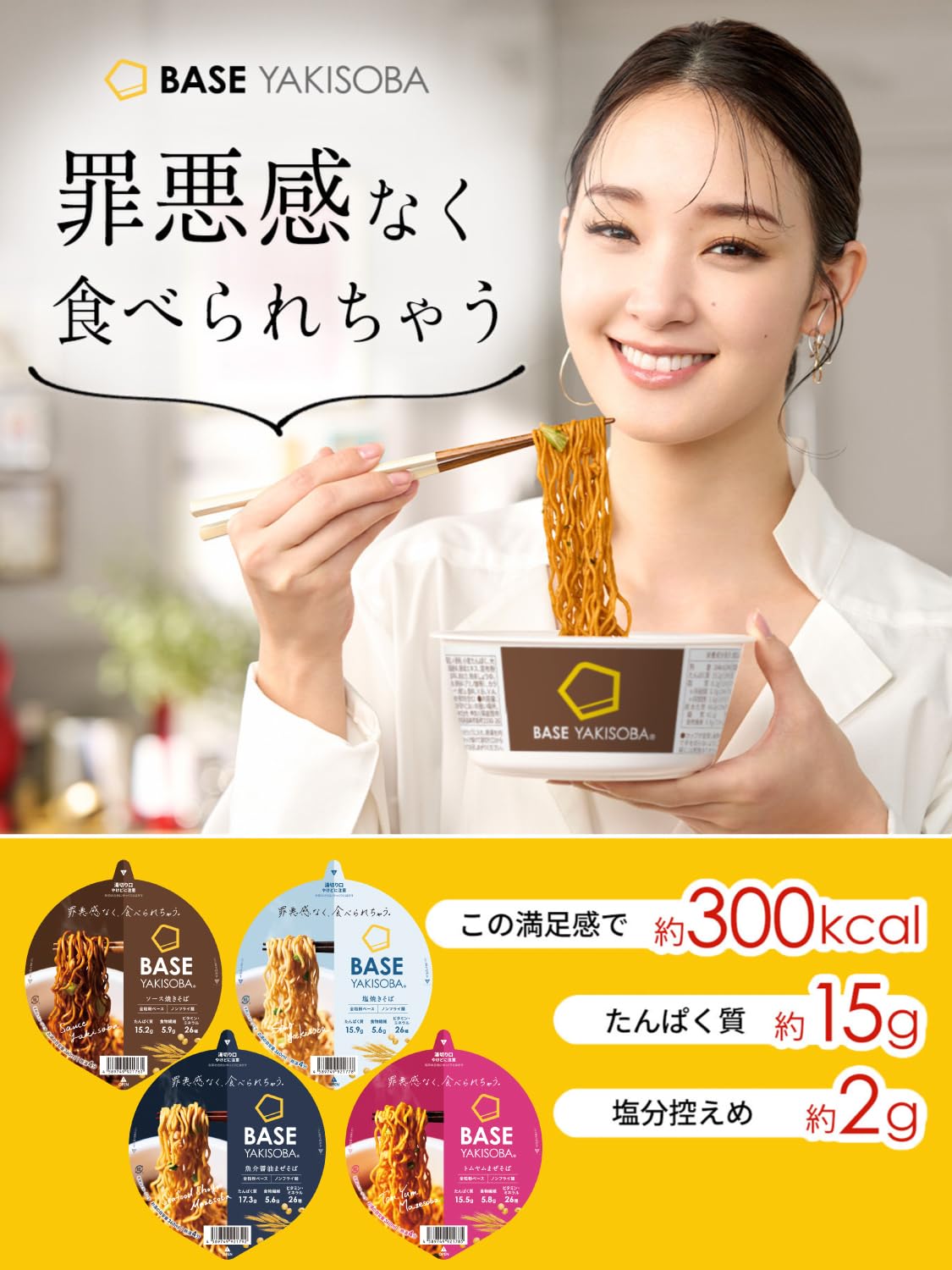 Amazon.co.jp: 【リニューアル】ベース焼きそば ソース焼きそば 8個