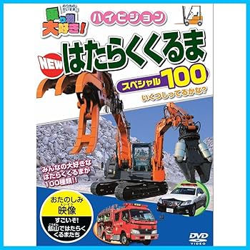 Amazon.co.jp: 在庫セール乗り物大好きハイビジョン NEW