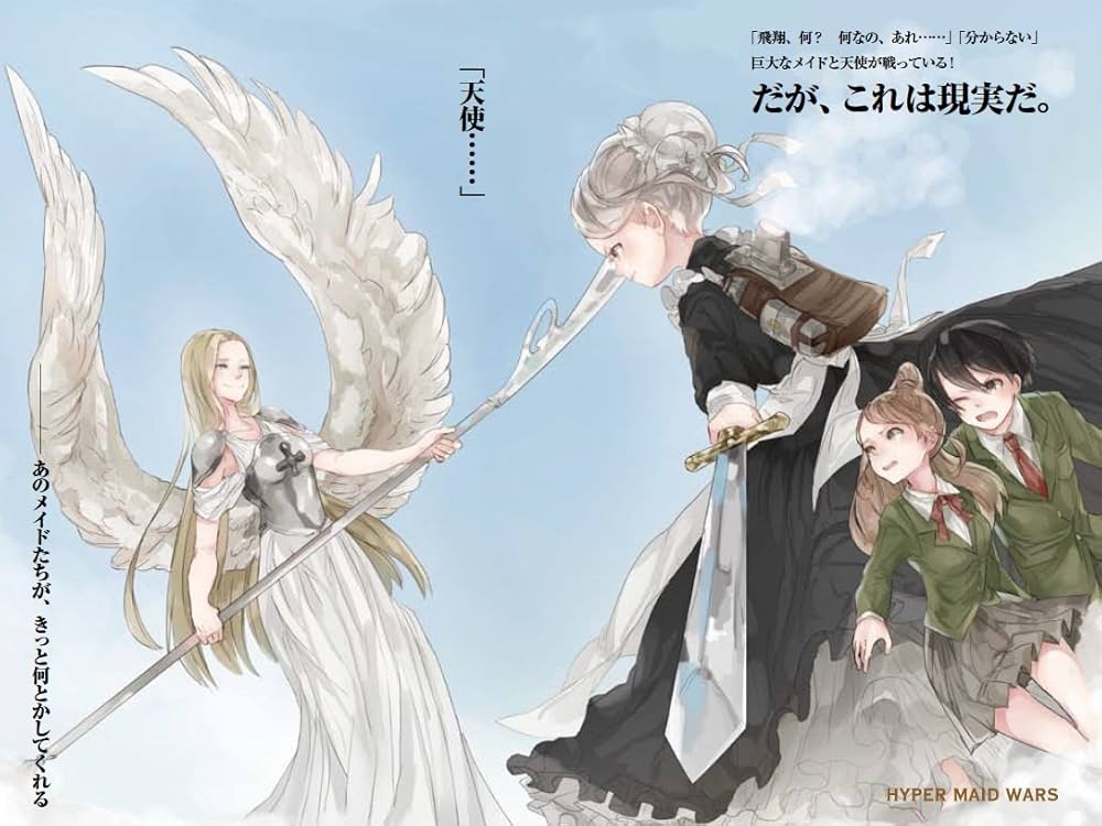 Amazon.co.jp: 超メイド大戦 : 北城 一輝, 水溜 鳥: 本