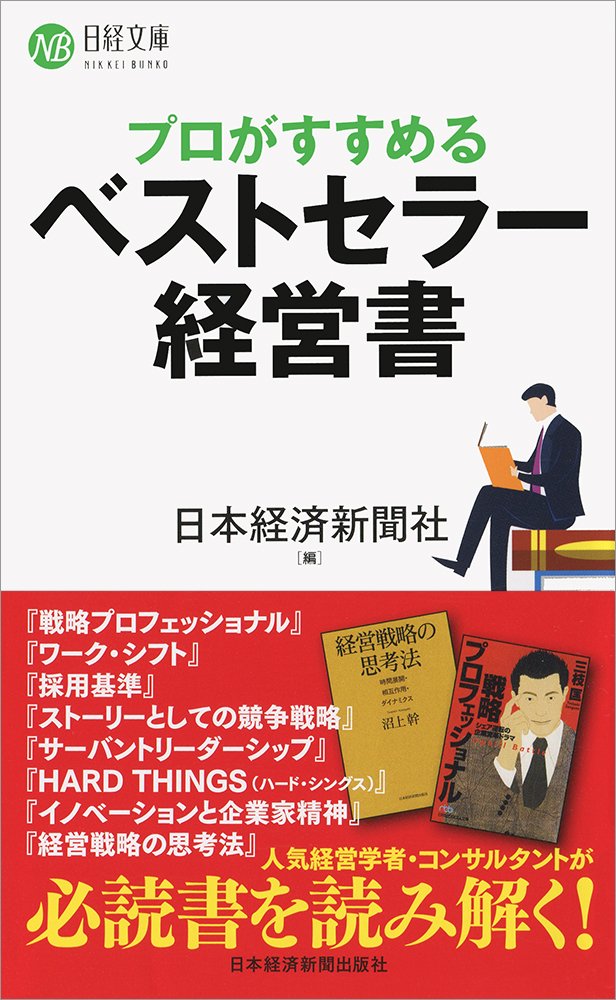 日本的経営―集団主義の功罪 (1971年) (日経新書) 非常に良い】日本的経営―集団主義の功罪 (1971年) (日経新書) 楽天
