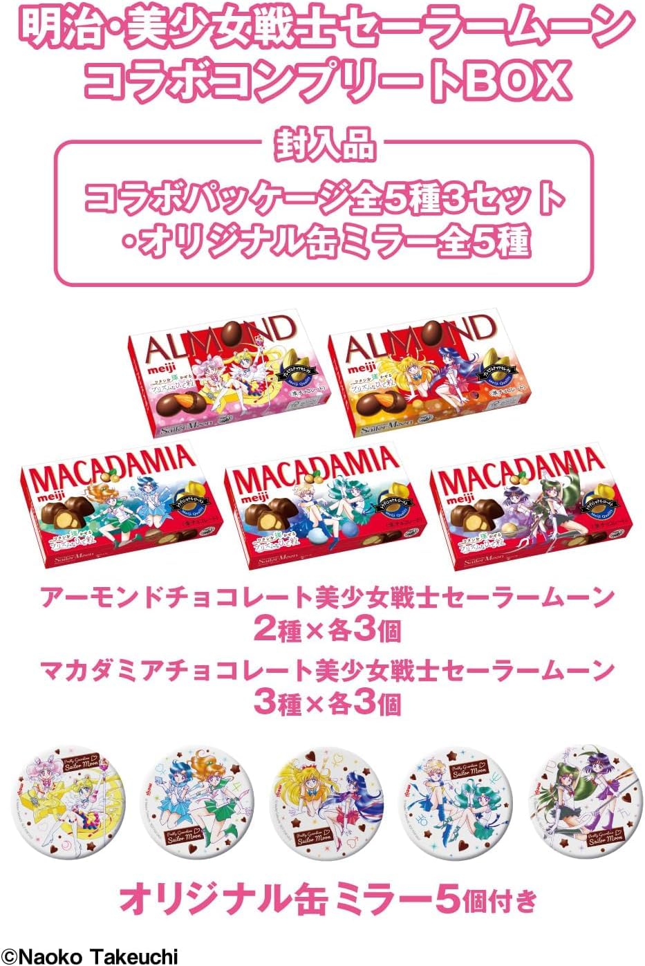Amazon | 明治 × 美少女戦士セーラームーン コラボコンプリートBOX 