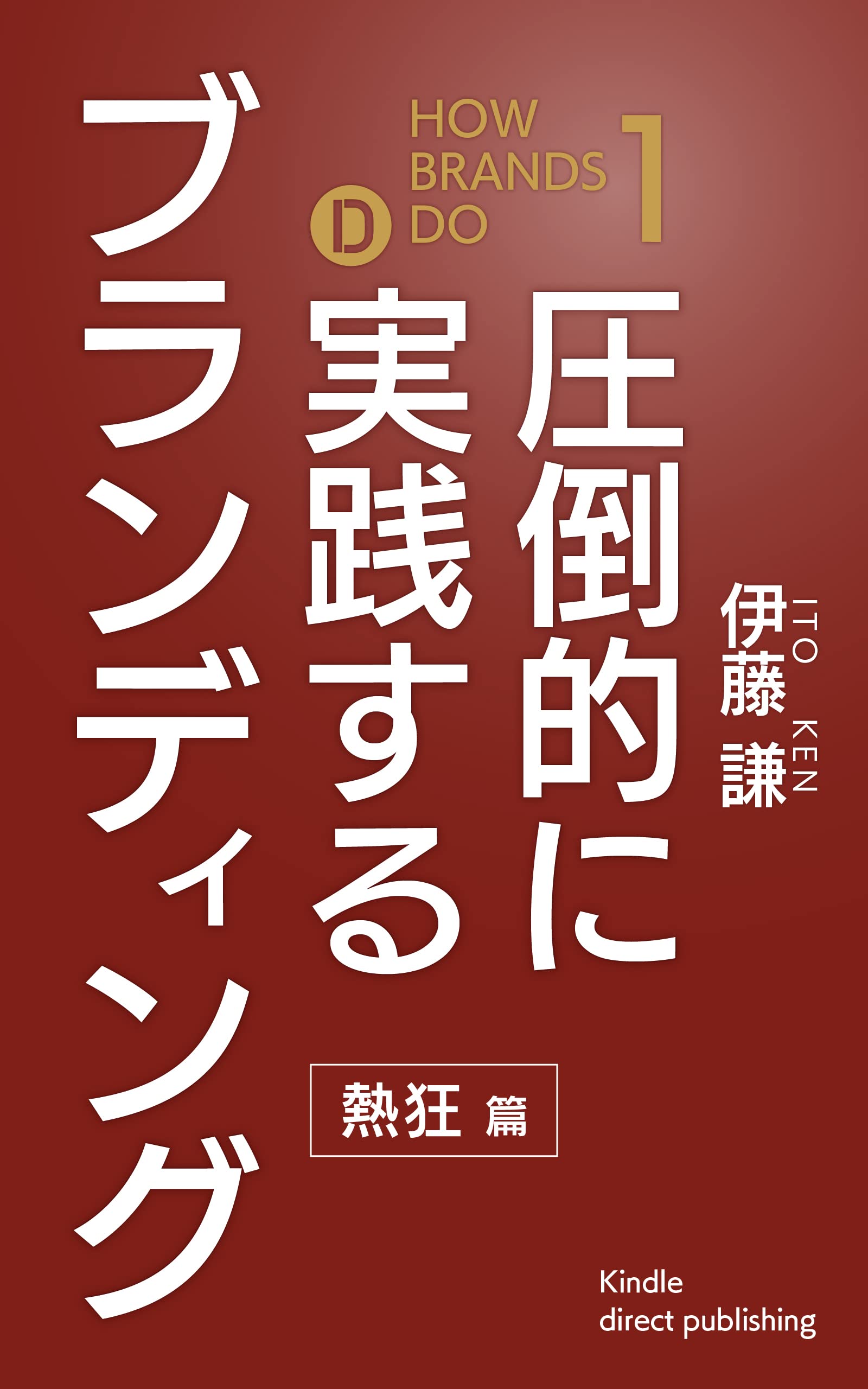 日本人の愛　ー非憐の思想ー　伊藤益 日本人の愛 悲憐の思想 |本 | 通販 | Amazon