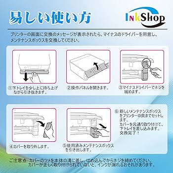 EPSON EW-M630TW メンテナンスボックス交換済み 印刷枚数約120枚