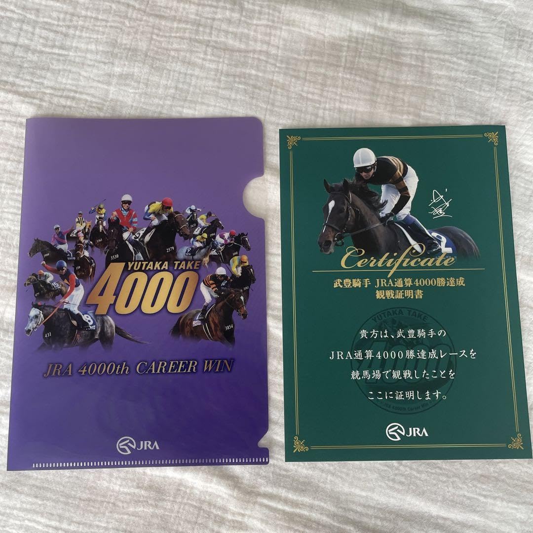 武豊　4000勝記念クリアファイル 武豊4000勝記念クリアファイル