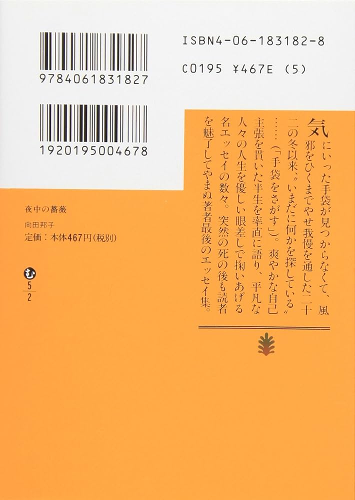 夜中の薔薇 (講談社文庫 む 5-2) | 向田 邦子 |本 | 通販 | Amazon