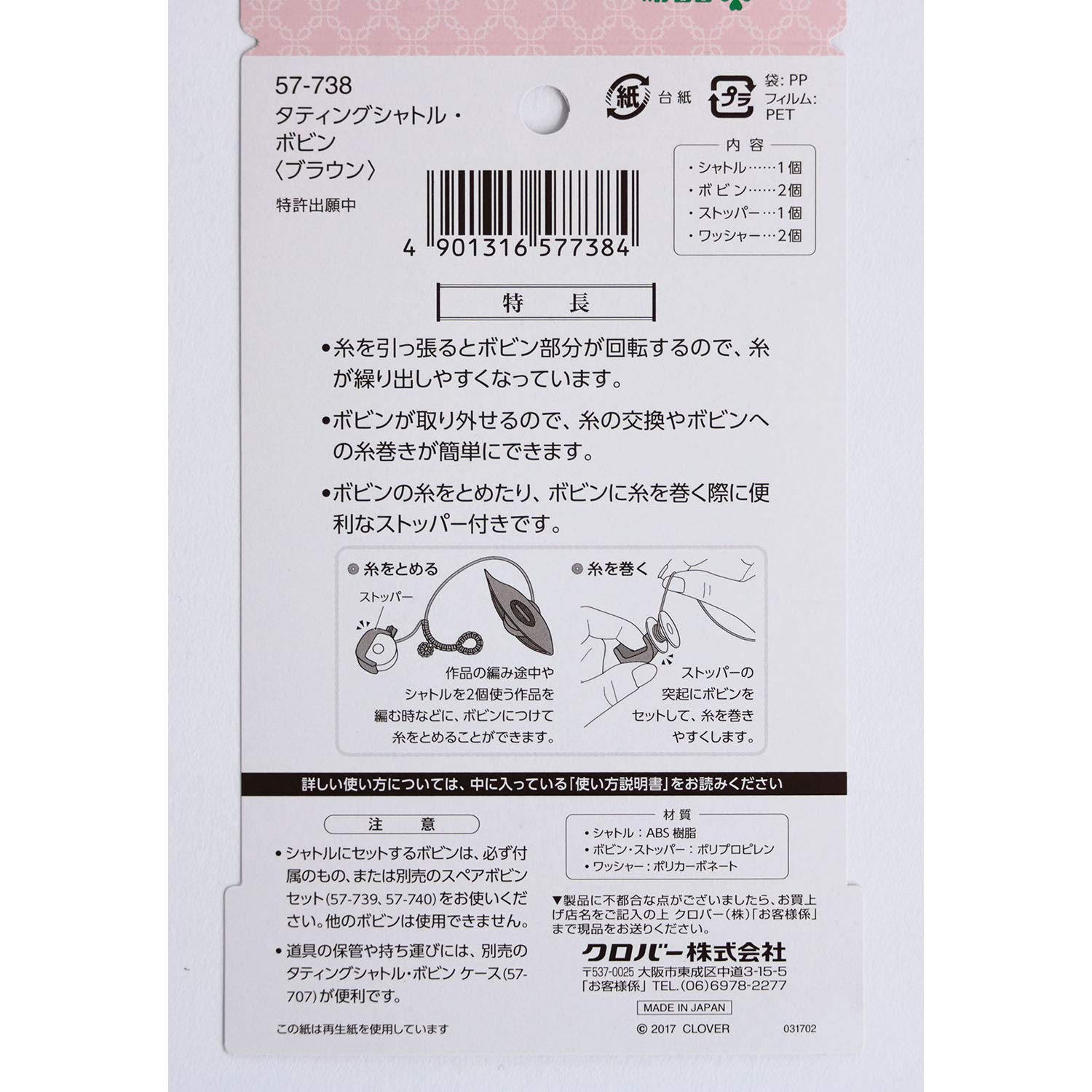 Clover 57-738 Outil de tatouage pour dentelle Marron
