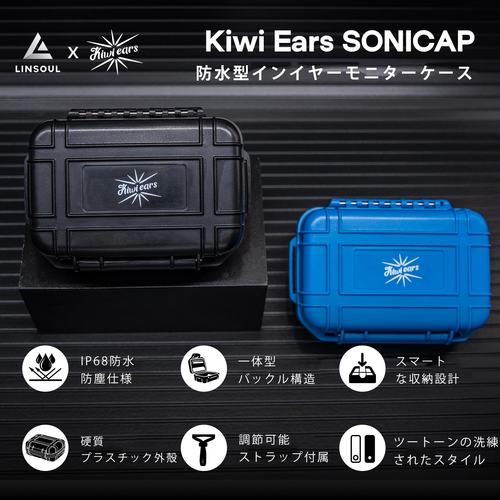 Amazon | Linsoul KIWI EARS SONICAP 防水イヤホンケース EVA