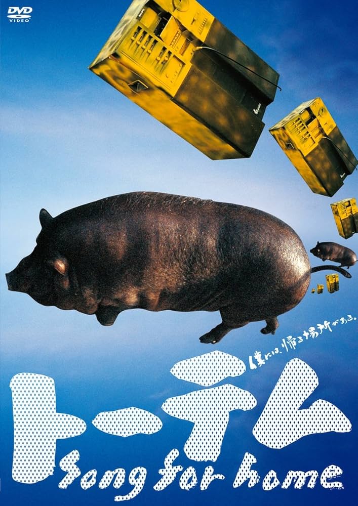 トーテム song for 　DVD Amazon.co.jp: トーテム song for home [DVD] : TOTEM(圖騰