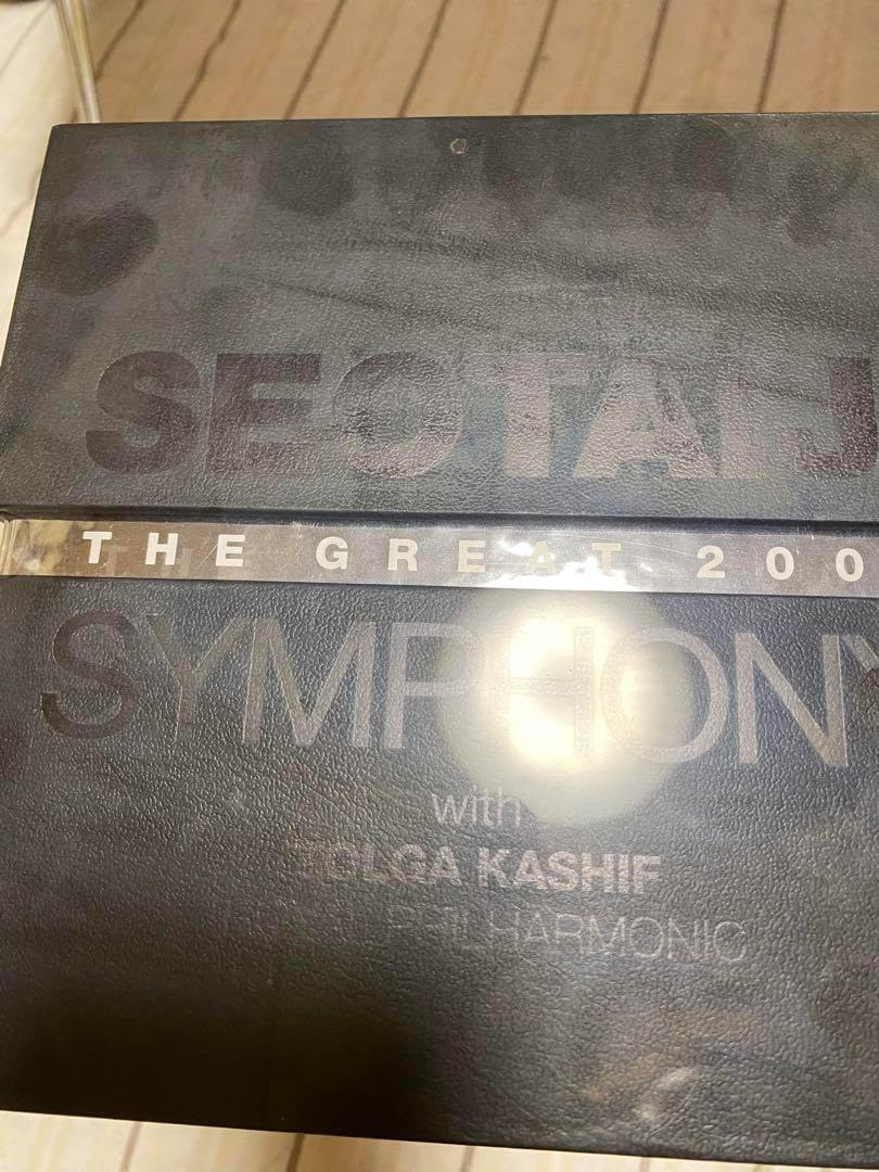 ソテジ 2008 Symphony ライブコンサート 初回限定版 未開封 ソ・テジ 15 周年 記念 DVD 未開封 ソテジ 2008 Symphony ライブ