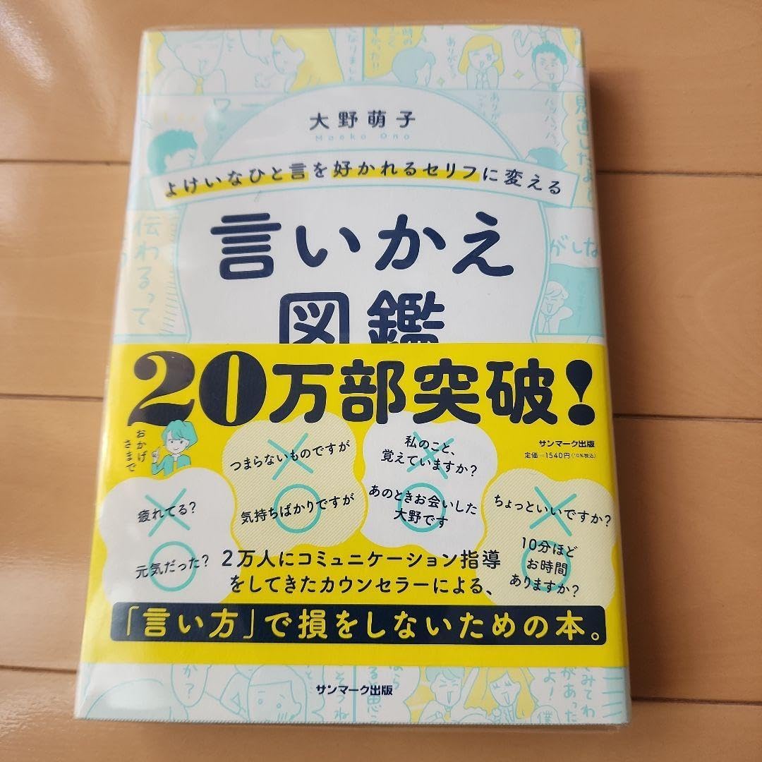 言いかえ図鑑 透明カバー