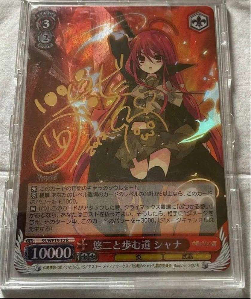 WS/ヴァイス】悠二と歩む道 シャナ（SP/サイン）