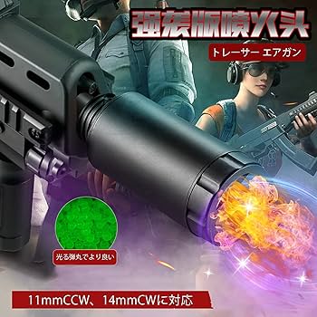 Amazon | トレーサー エアガン フラッシュ 内蔵モーション