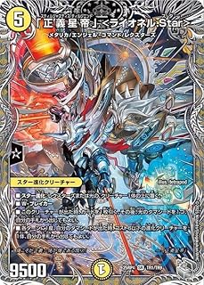 デュエルマスターズ 王道W 「正義星帝」 ＜ライオネル.Star＞(銀トレジャー) 終淵 ～LOVE＆ABYSS～（DM25-RP4） | デュエマ 光文明 スター進化クリーチャー