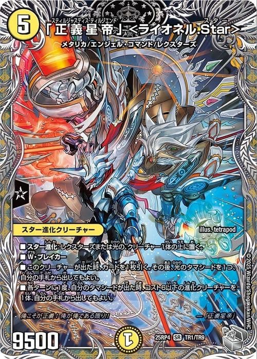 Amazon.co.jp: デュエルマスターズ 王道W 「正義星帝」 ＜ライオネル