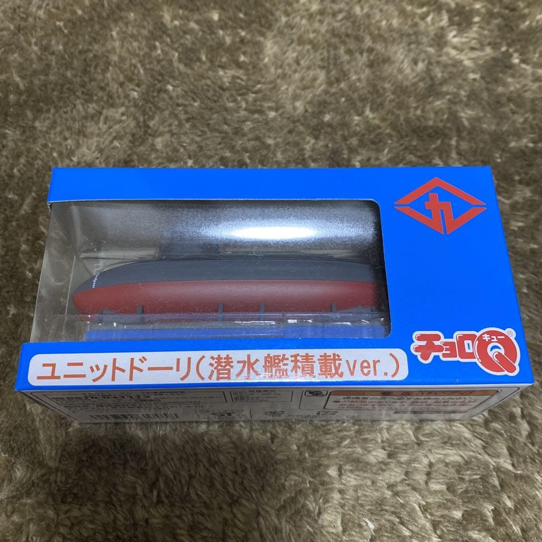 Amazon.co.jp: ユニットドーリ（潜水艦積載ver.）チョロQ : おもちゃ