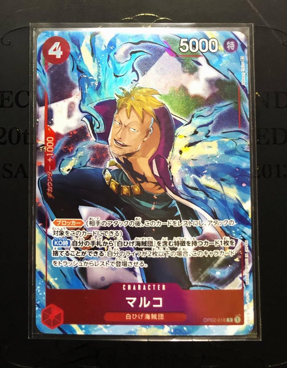 Amazon.co.jp: ワンピース カードゲーム 頂上決戦 OP-02 マルコ 
