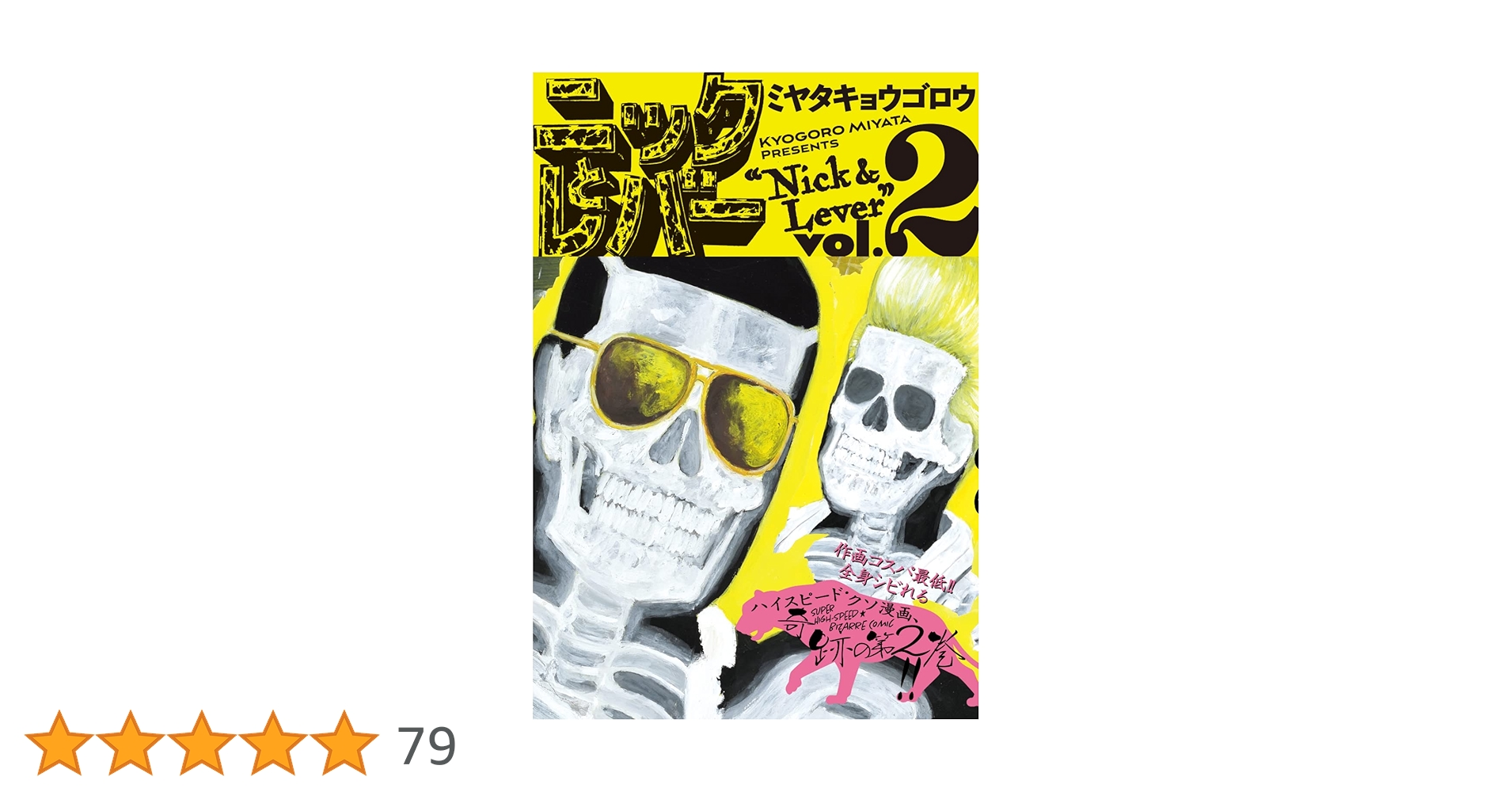 KERA マニアックマガジン Vol.2 KERA マニアックマガジン Vol.2 KERA マニアックマガジン Vol.2 雑誌