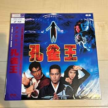 美品 LD 魔訶路娑拏 孔雀王 / 三上博史 / ユン・ピョウ / 安田成美 美品 LD 魔訶路娑拏 孔雀王 / 三上博史 / ユン・ピョウ / 安田