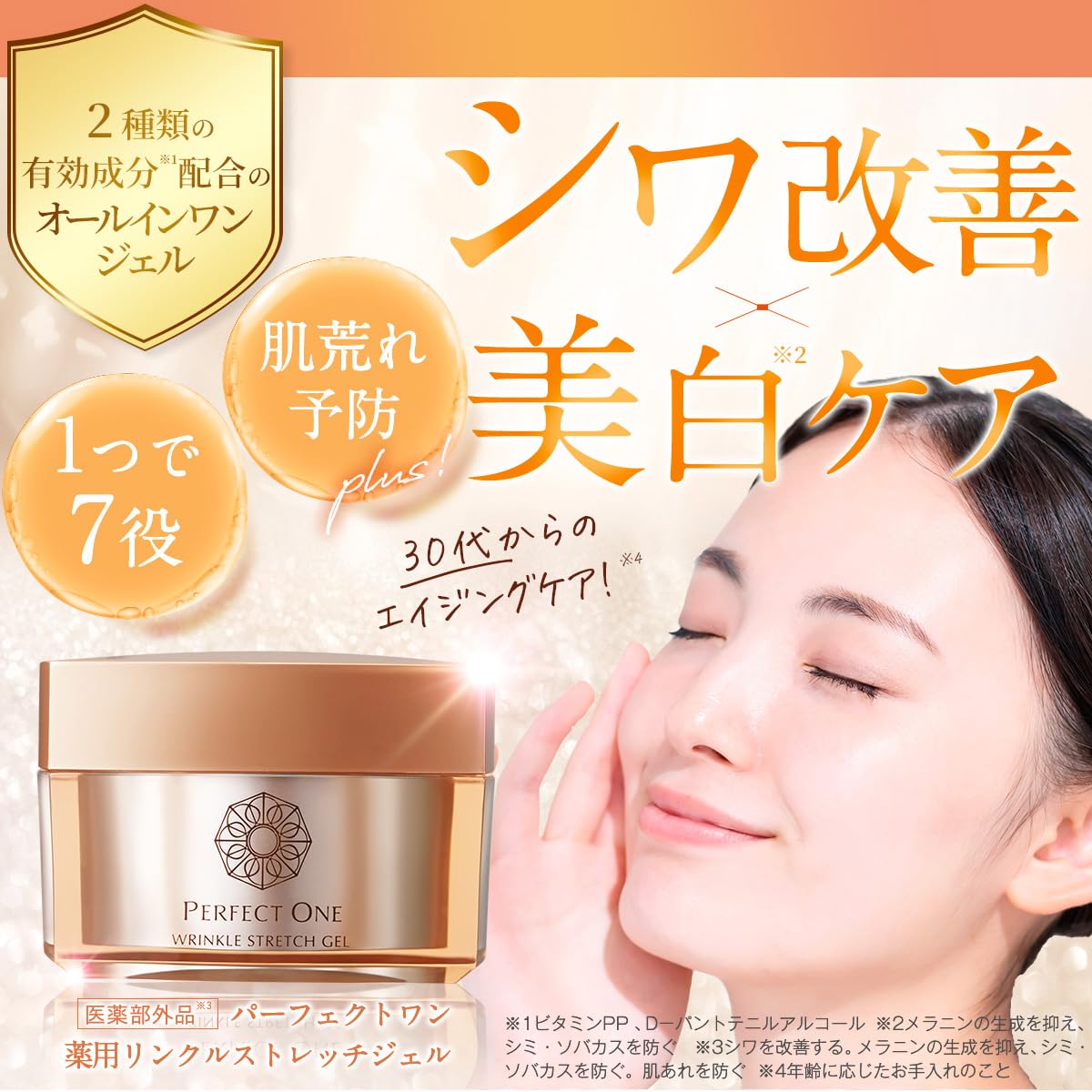 Amazon.co.jp: パーフェクトワン PERFECT ONE 医薬部外品