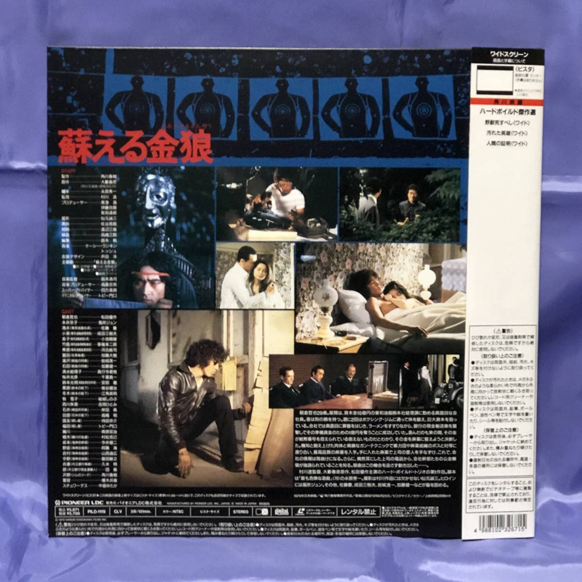 レーザーディスク  蘇える金狼　2枚入り Amazon.co.jp: 映画 蘇える金狼 レーザーディスク 2枚組 超レア