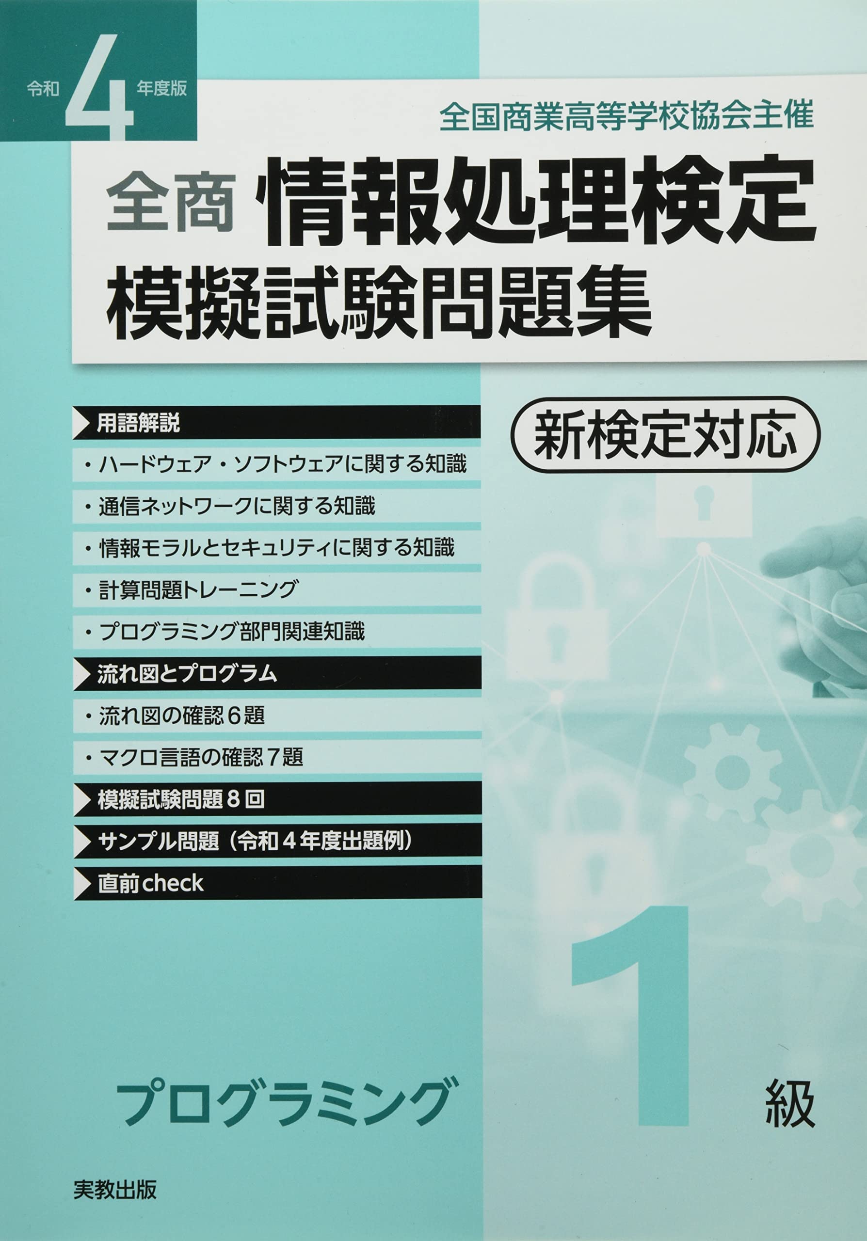 情報処理検定プログラミング部門第一級満点賞 情報処理検定プログラミング部門第一級満点賞