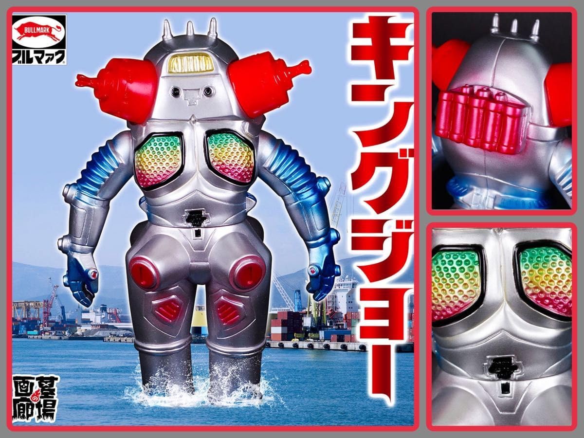 Amazon.co.jp: ブルマァクの怪獣シリーズ キングジョー（シルバー 