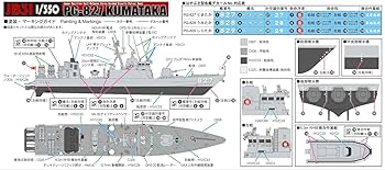 Amazon | ピットロード 1/350 スカイウェーブシリーズ 海上自衛隊