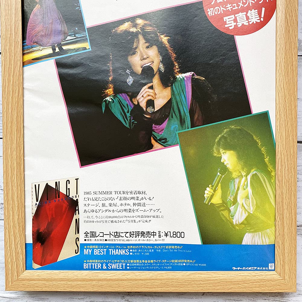Amazon.co.jp: 額装品中森明菜 写真集「ヴァンタン VINGTANS」 告知 