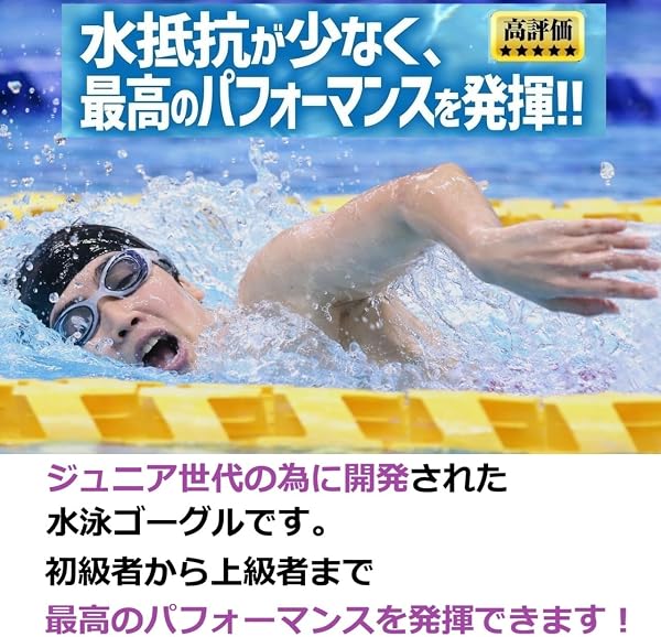 [NexTrendy] 水泳ゴーグル ジュニア キッズ スイミングゴーグル 8～18歳 耳栓 ケース付き - 2