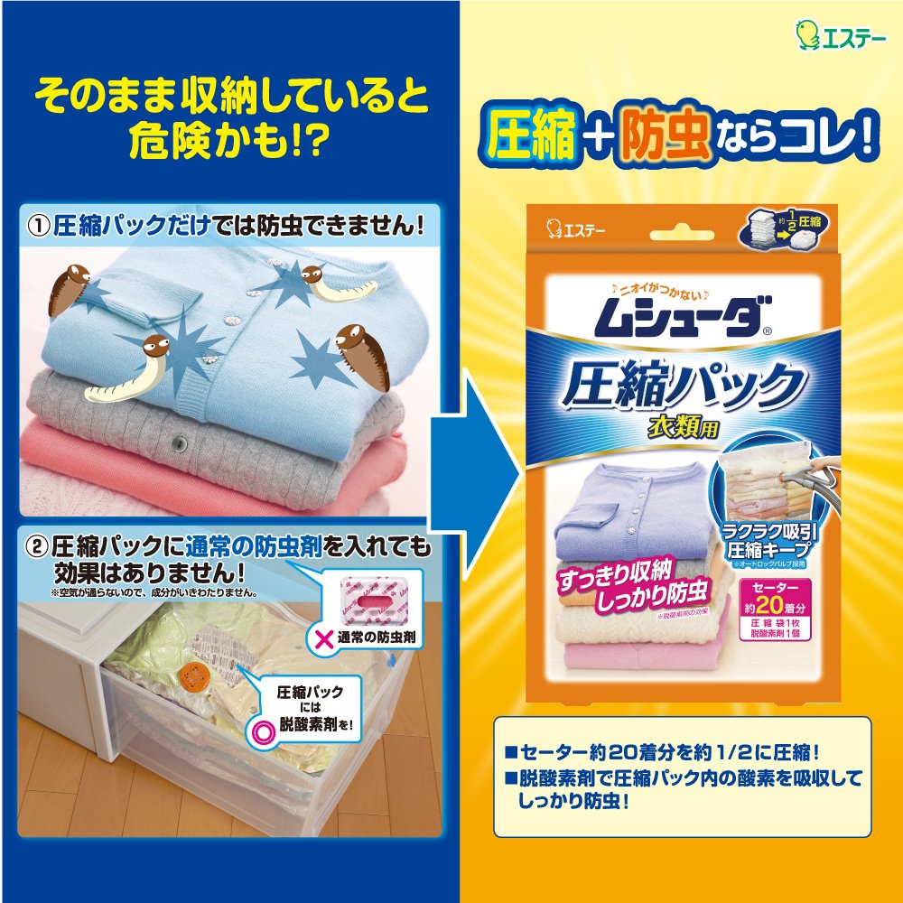 ムシューダ圧縮パック衣類用 防虫と圧縮収納２箱 収納有効活用 衣替え準備 Amazon.co.jp: ムシューダ 圧縮パック 衣類用 つめかえ (脱酸素剤1個