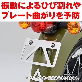 Amazon | デイトナ(Daytona) バイク用 ナンバープレートホルダー