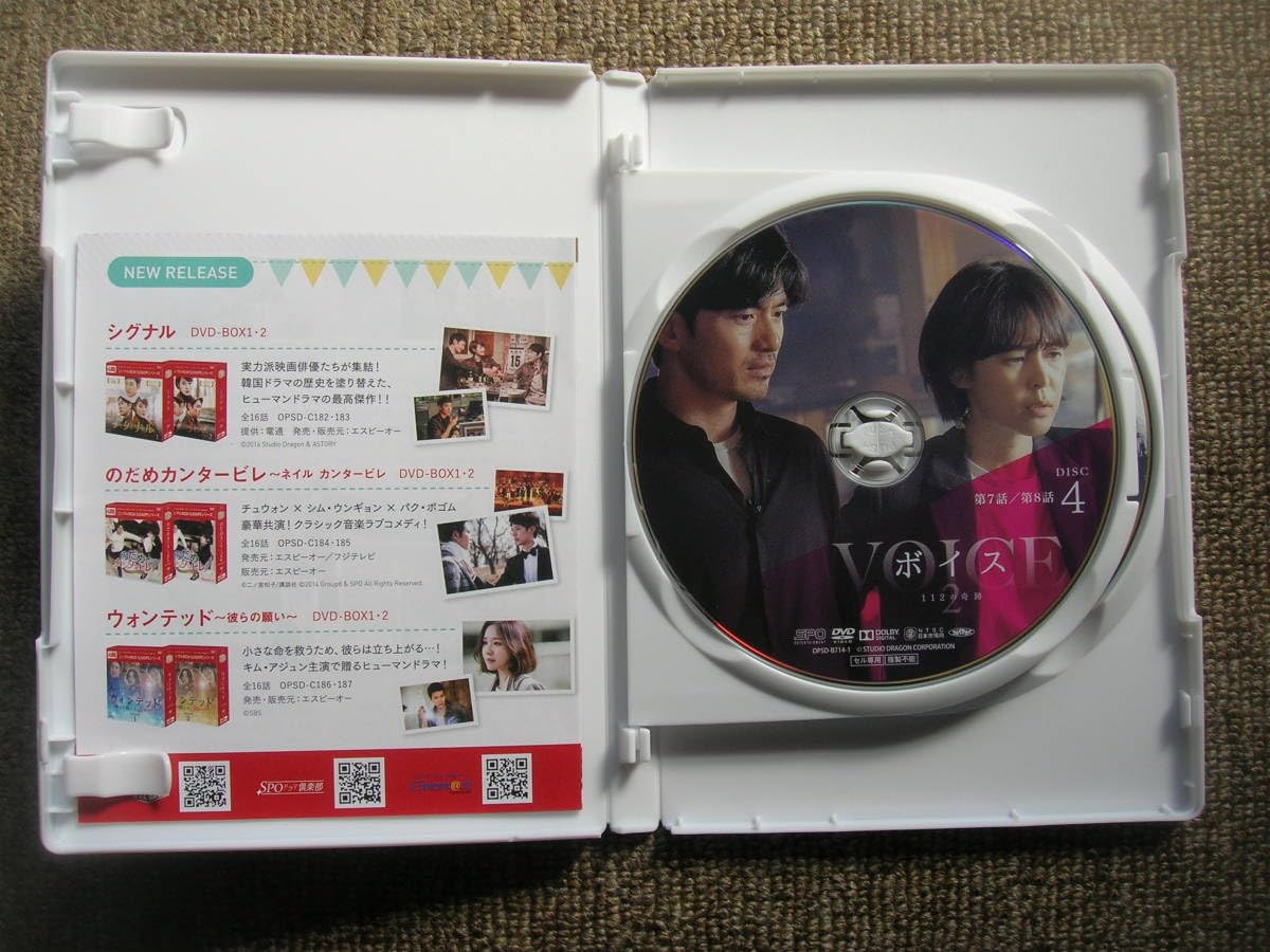 ボイス2 ～112の奇跡～ DVD-BOX2 Amazon.co.jp: ボイス2 ～112の奇跡～ DVD-BOX2 : イ・ジヌク