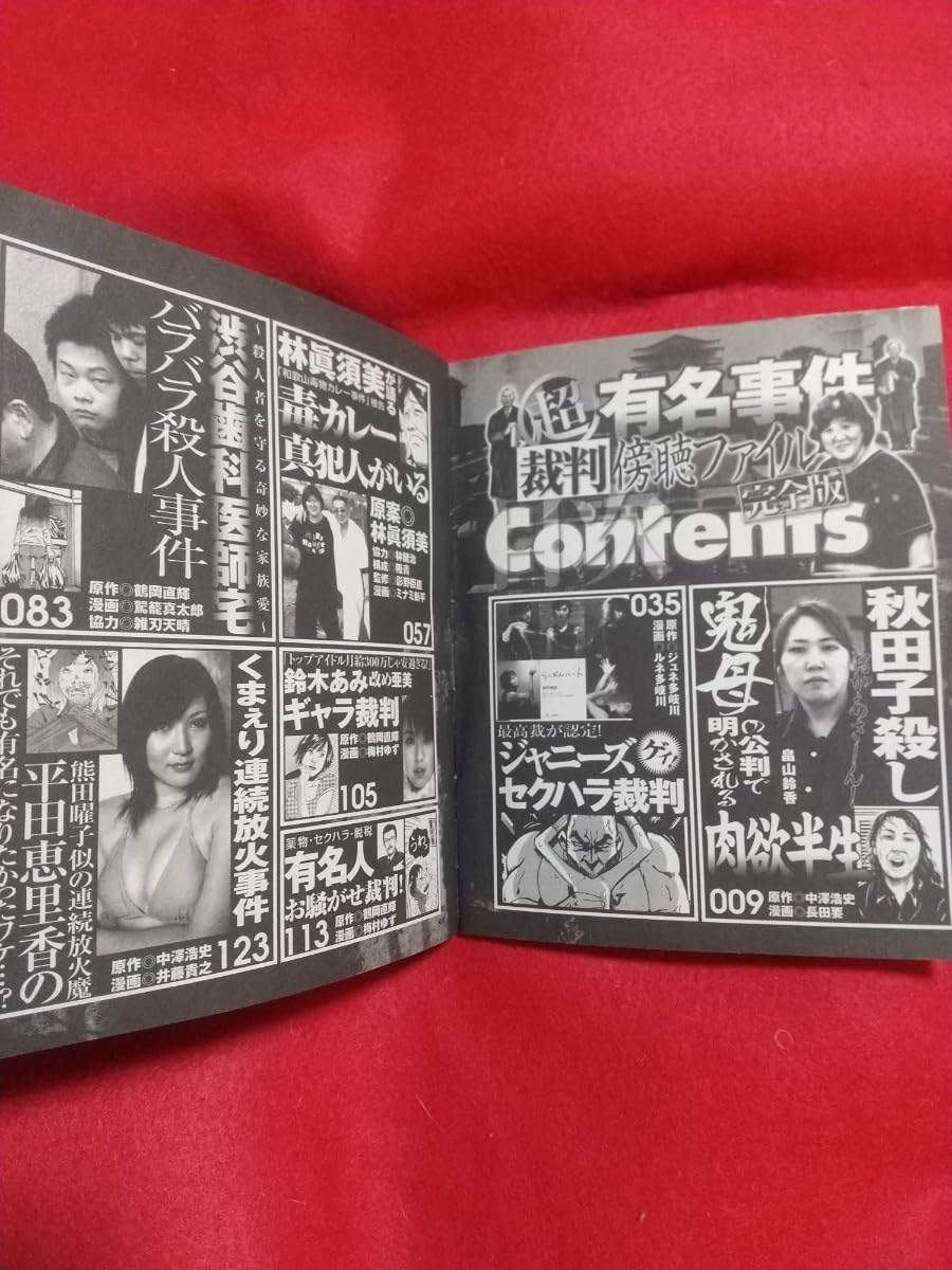 畠山 鈴香 事件