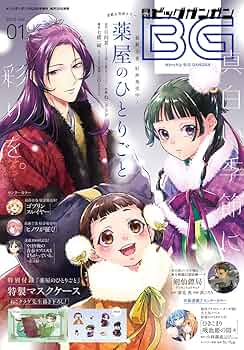 ビッグガンガン2022年11月号　特別付録ヤニ吸う1巻掛け替えブックカバー付き 月刊ビッグガンガン on X: 