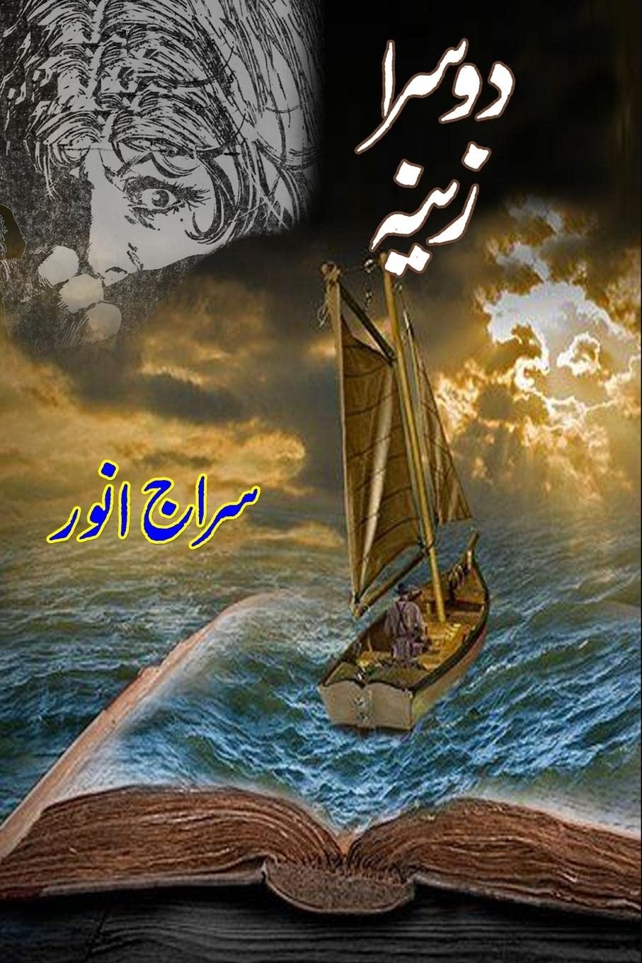Taemeer Publications Doosra Zeena: (Kids Urdu Novel)