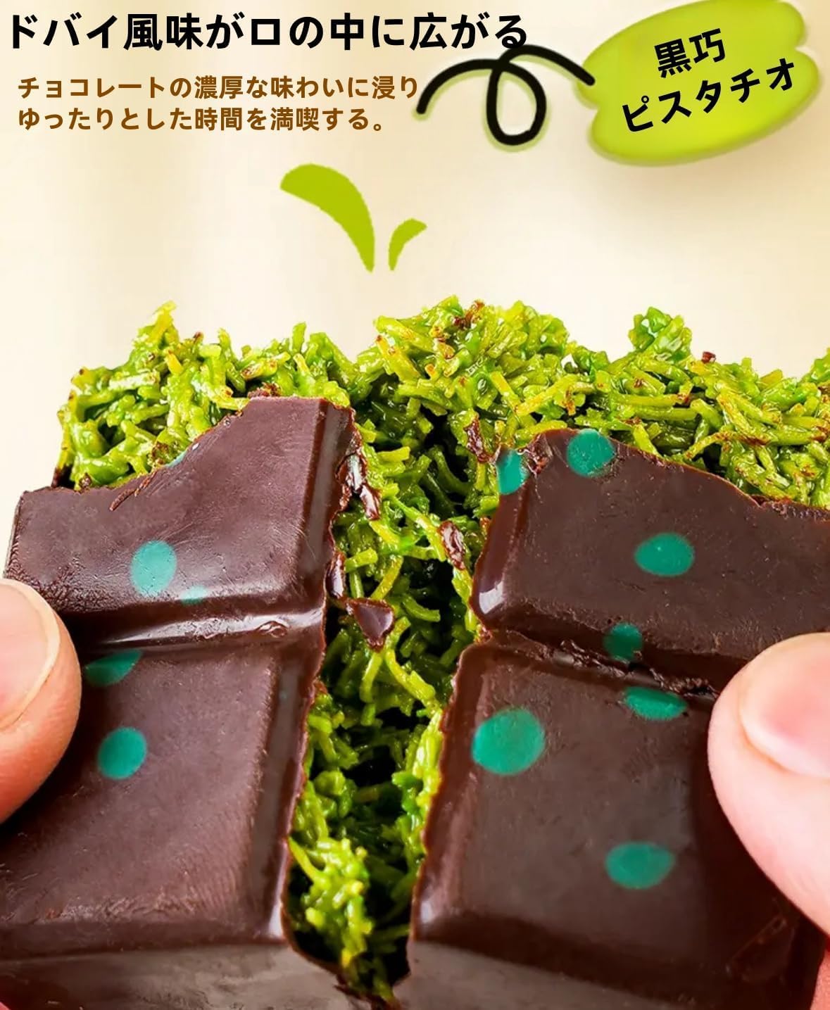 Amazon | Dubai chocolateデュバイチョコレートピスタチオfix