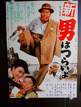 男はつらいよ。映画ポスター(当時物。 寅さんとマドンナの競艶！ 『男はつらいよ』50周年プロジェクト