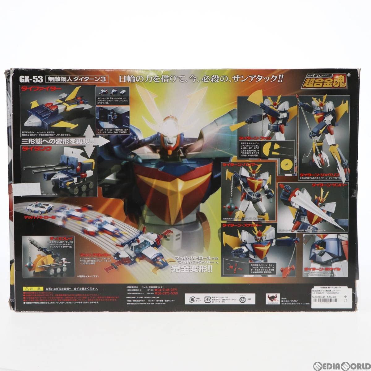 Amazon.co.jp: 超合金魂 GX-53 無敵鋼人ダイターン3 完成トイ