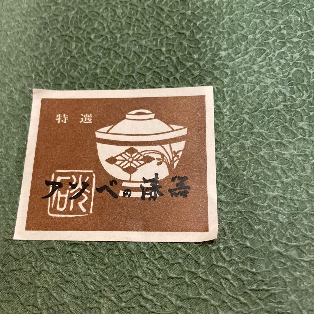 進物盆　10号　輪島塗　アソベの漆器 進物盆10号輪島塗アソベの漆器