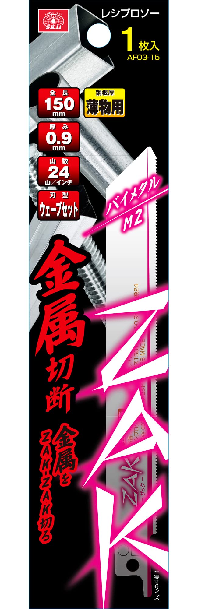 Amazon | SK11(エスケー11) ZAK レシプロソー 金属切断 全長150mm 山数