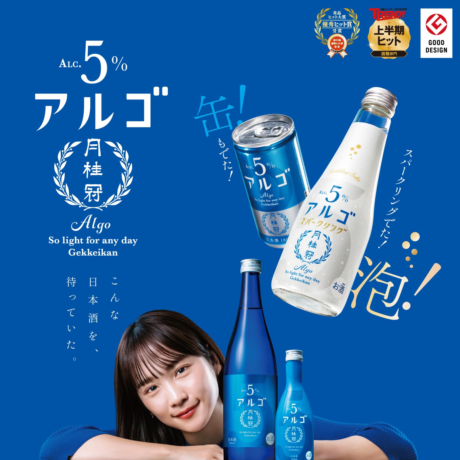 Amazon.co.jp: 月桂冠 (アルコール5% 驚きの飲みごたえ)アルゴ 日本酒 