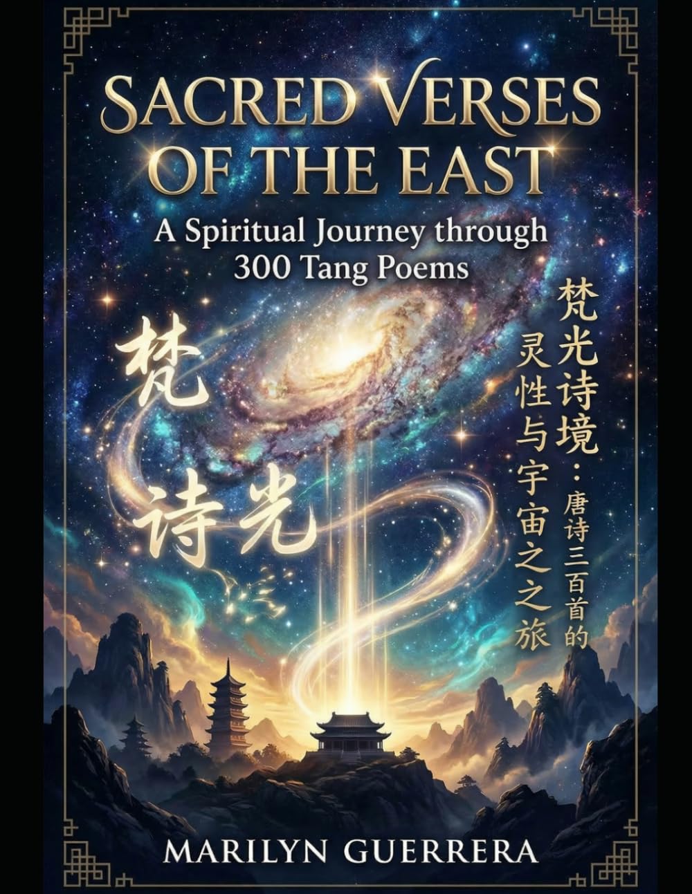 Sacred Verses of the East: A Spiritual Journey through 300 Tang Poems (Volume I: Foundations): Ancient Wisdom for Modern Life