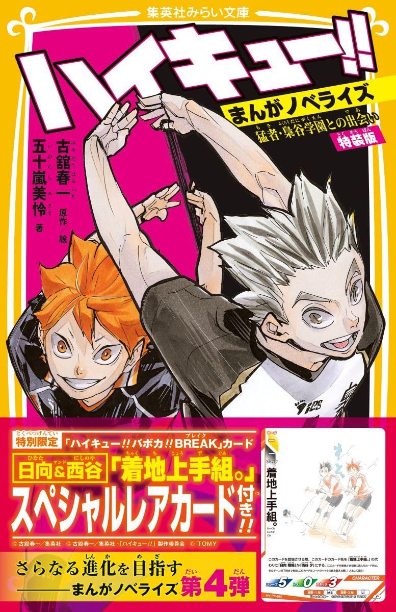 ハイキュー!! × V. LEAGUEコラボイベントがとても良かった｜かおり