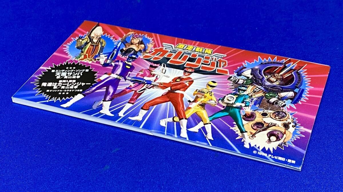 Amazon.co.jp: 「激走戦隊カーレンジャー」エンディングテーマ 天国