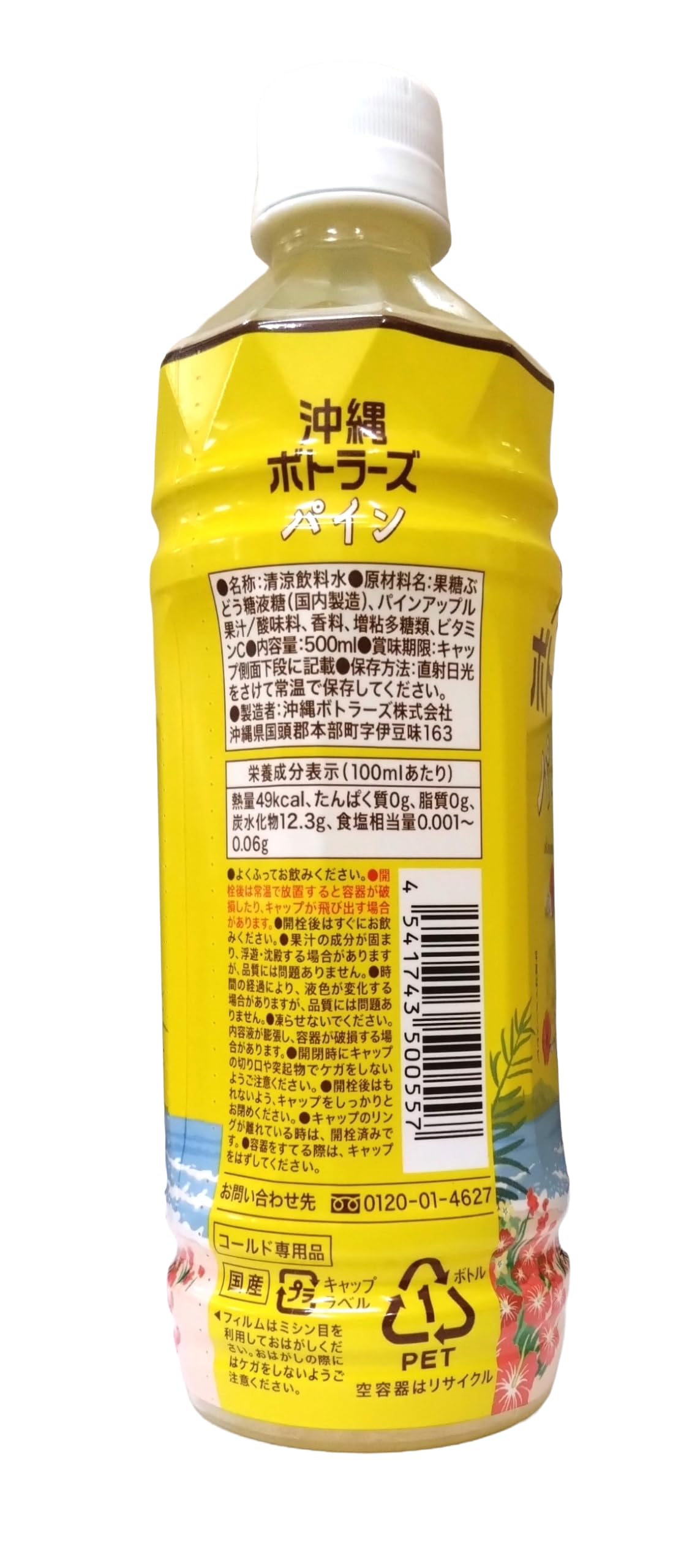Amazon.co.jp: 沖縄ボトラーズ パイン ドリンク 500ml×24本 : 食品