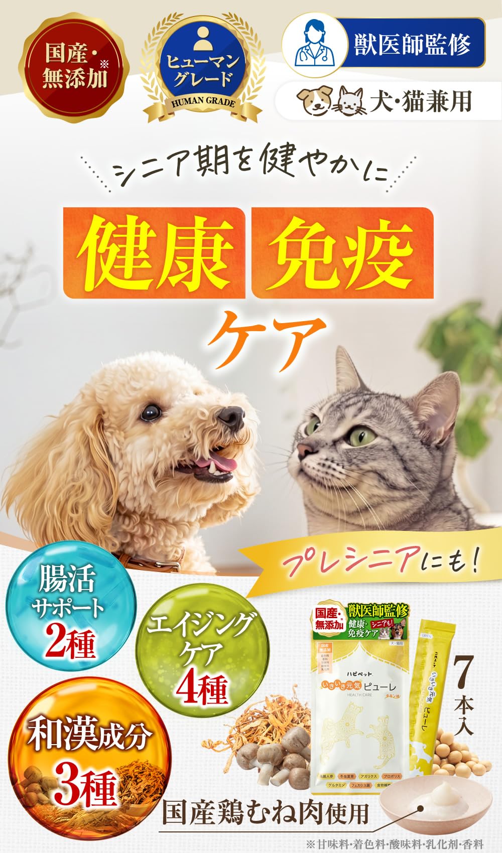 Amazon.co.jp: 【獣医師推奨】 ハピペット 犬 猫 ピューレ 7本 健康