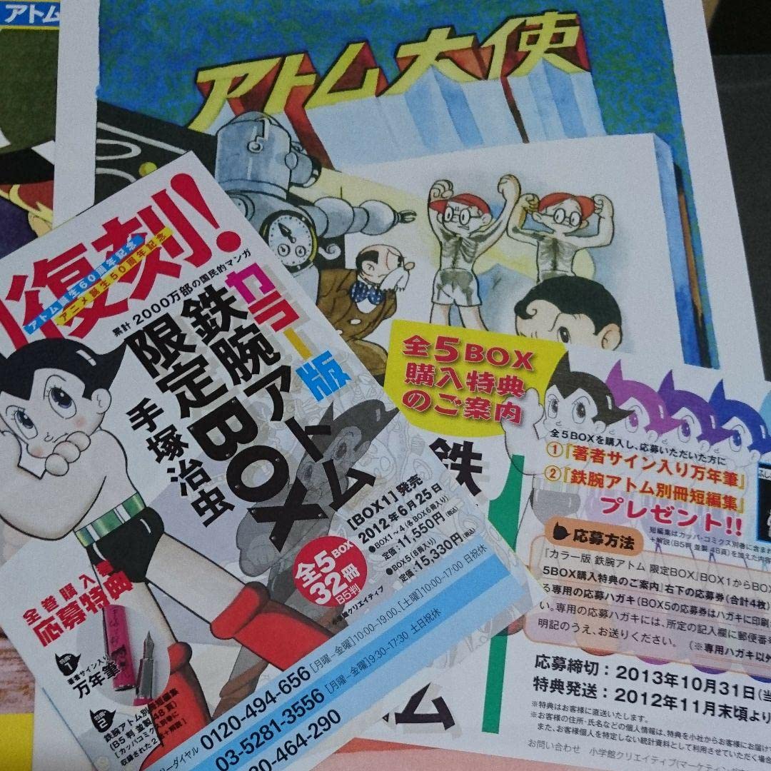 カラー版 鉄腕アトム 1 限定BOX Amazon.co.jp: カラー版 鉄腕アトム 限定BOX(1) (復刻名作漫画