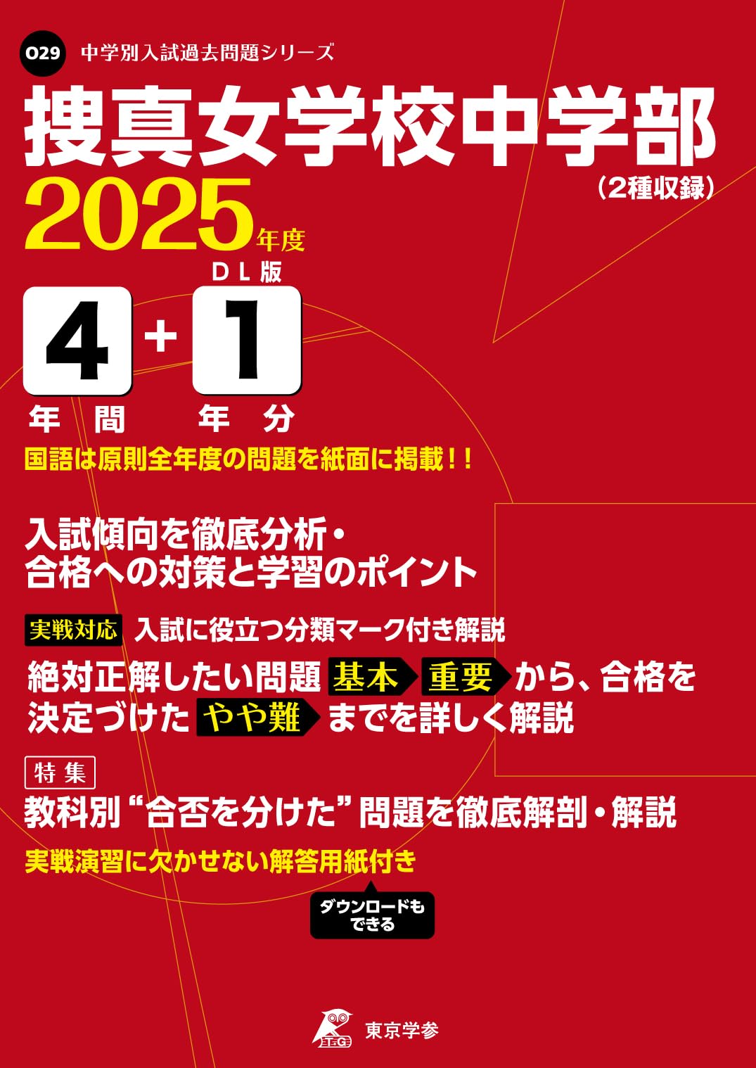 最低価格の 71+SUMCEinL.jpg 中学受験 - 中学受験