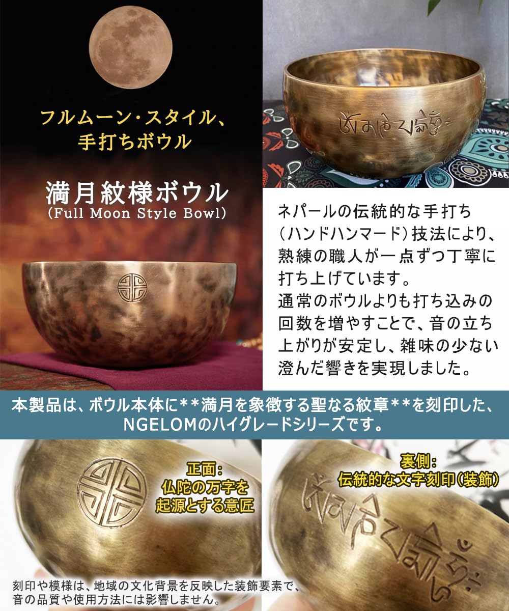 Amazon | シンギングボウル フルムーン・スタイル（満月紋様）倍音の