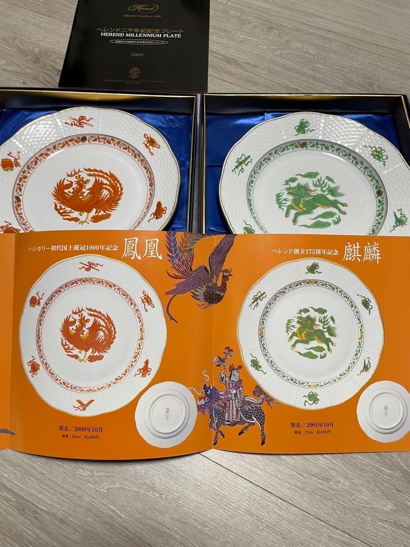 HEREND MILLENNIUM PLATE 2001 麒麟￼ 【公式通販】